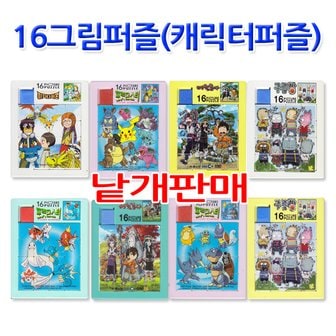 고려문구 No20/16그림퍼즐 캐릭터퍼즐 슬라이딩퍼즐 판퍼즐