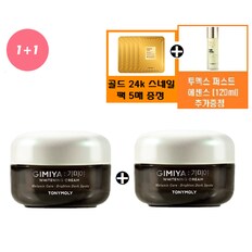 (정품2개)기미야 미백 크림+사은품2/투엑스 퍼스트 에센스 120ml와 골드24k 마스크팩 5매 증정