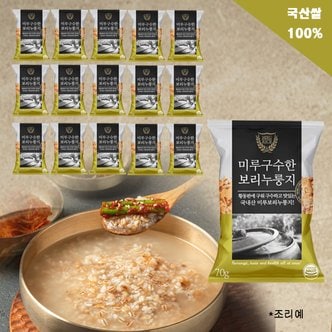  미루구수한 보리 누룽지 70g, 15개입 1kg 국산쌀100%