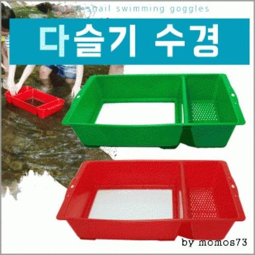 채집통 다슬기채집 다슬기수경 수경 다슬기물안경 물안경 다슬기(1)