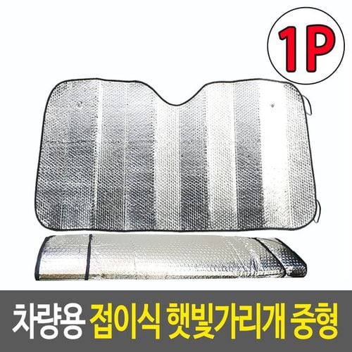 차량용 접이식 햇빛 가리개 자동차커튼 가림막 중형 X ( 2매입 )