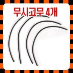 튜브밸브+무시고무셋트/무시고무/자전거 던롭밸브
