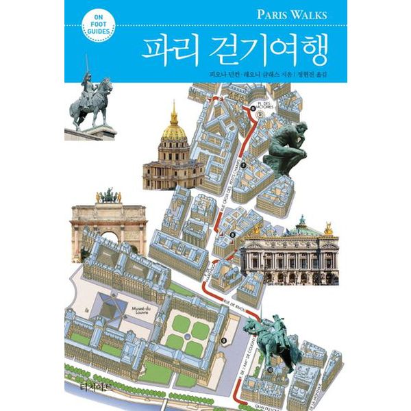 파리 걷기여행