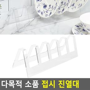 다목적 편리한 소품 접시 진열대 아크릴 장식장 받침대 거치대