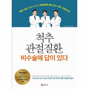 척추 관절질환, 비수술에 답이 있다 `맞춤 시술`로 통증 잡아내는 세바른병원 명의 3인의 척추ㆍ관절가이드