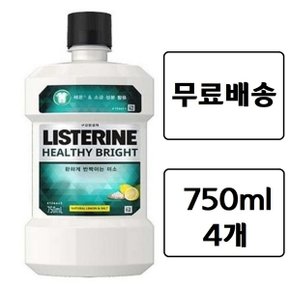 리스테린 헬씨 브라이트 750ml x 4개 입냄새 제거 구강 청결.