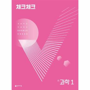 체크체크 중학 과학 1 (2022) / 천재교육