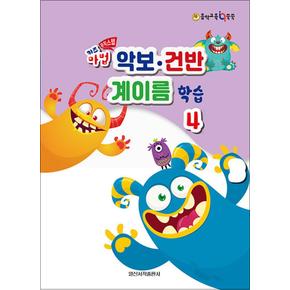 키즈 마법 악보·건반 계이름 학습 4