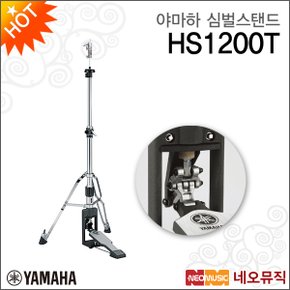 드럼 하드웨어 YAMAHA Hi-hat stand HS1200T