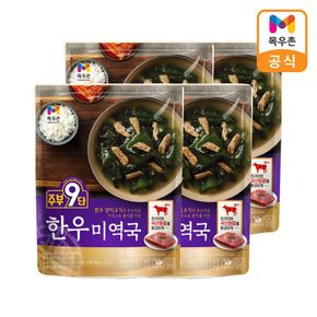 주부9단 한우미역국 450g x 4팩[32073433]