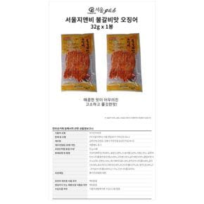 서울지앤비 불갈비맛 오징어 32g x 1봉[30310028]