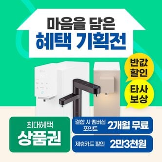 LG [최대30만+반값 할인]LG 퓨리케어 정수기 총집함 렌탈 모음전