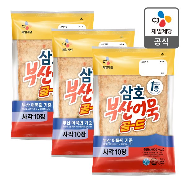 [본사배송] 삼호 부산어묵 골드사각 450g X 3개