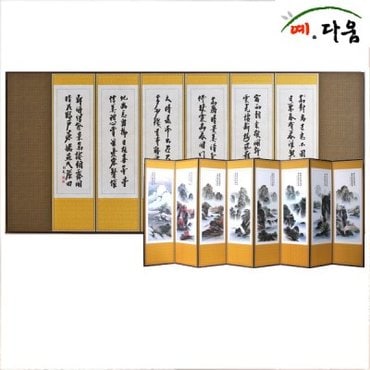 텐바이텐 예다움 8폭 산수화-추사체 병풍 (C0032)