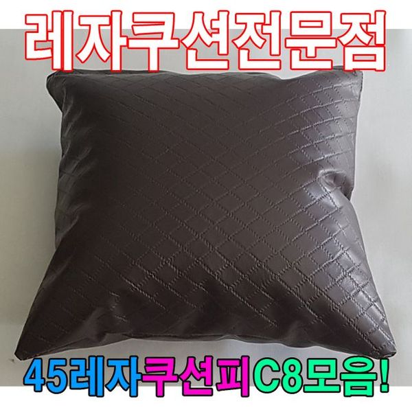 확대된 대표 45레자쿠션W8모음레자쿠션예쁜쿠션쿠션