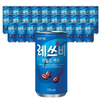  롯데칠성 레쓰비 마일드 175ml x 30캔