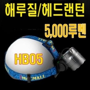 아이맥 HB05 5000루멘 다용도 고성능헤드렌턴 본체만