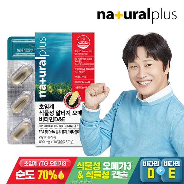 내츄럴플러스 초임계 식물성 알티지 오메가3 비타민D&E 30캡슐 1박스 / 순도 70% 혈행 건조한눈 개선