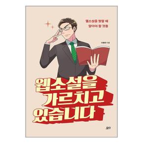 웹소설을 가르치고 있습니다_P337021579