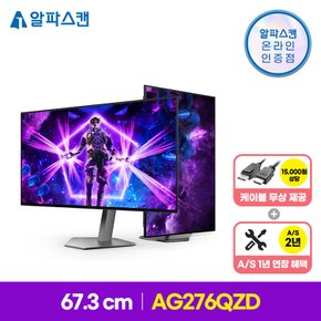 에이건 AGON 276QZD QHD OLED 240 프리싱크 HDR 게이밍 무결점 27인치 모니터