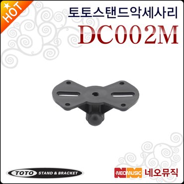 토토스탠드 DC002M / DC-002M 홀컵