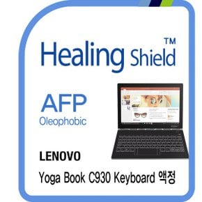 [힐링쉴드]레노버 요가북 C930 키보드용 AFP 올레포빅 보호필름 1매(HS1765905)