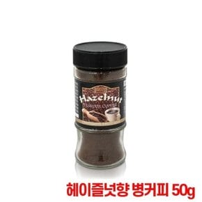 헤이즐넛향 믹스커피 알커피 병커피 50g (WDD86D5)