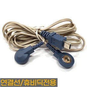 저주파 연결선 케이블 똑딱이 HMB-100 HMB-110 HMB-1000 HMB-1300 HMB-1500 /케이블(휴비딕전용)