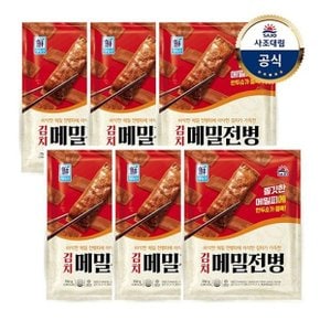 [대림냉동] 김치메밀전병 750g x6개 /대용량