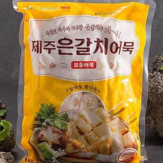  서귀포수협 제주 갈치모듬 어묵 1kg