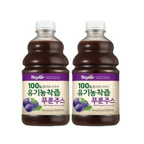 푸룬 공식 유기농착즙 푸룬주스 946ml x 2병