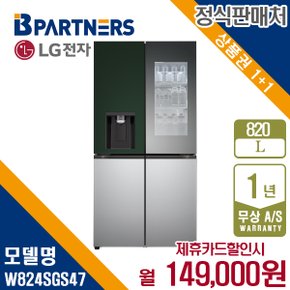 디오스 오브제 얼음정수기 냉장고 820L W824SGS47 월162000원 5년약정