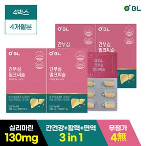 [BL] 간부심 밀크씨슬 4박스(120정,4개월분) 실리마린 130mg[33364856]