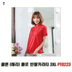 쿨론 (해리) 폴로 반팔카라티 3XL PT0223