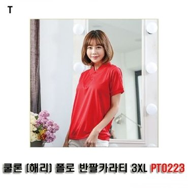  쿨론 (해리) 폴로 반팔카라티 3XL PT0223