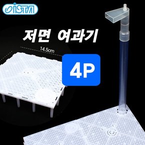 이스타 저면 여과기 4P (열대어 쉬림프 겸용) 어항 여과 분진제거 구피 청소 수족관