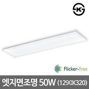 LED주방등 엣지등 초슬림 주방등 1290*320 50W