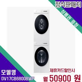 삼성전자 비스포크 그랑데 ai세탁+건조기 21+17kg DV17CB6800BW(P) 60개월 67900