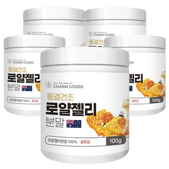 참굿즈 호주산 동결건조 로얄제리 분말 100g 5통