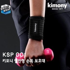 손목 보호대 KSP 001 KIMONY