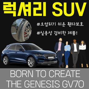 핫한 SUV 차량의 휀다 보호를 위한 머드 가드 GV70