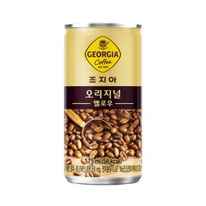 조지아 오리지널 옐로우 175ml 30캔