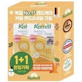 카밀 핸드&네일 크림 바이탈큐텐 75ml* 2입 기획