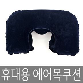 휴대용 에어목쿠션