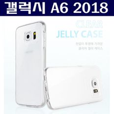 갤럭시A6 2018 클리어 투명 젤리 케이스 A600