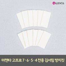 고프로 액션캠 김서림 방지킷