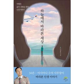 하늘에서 바라본 세상