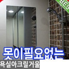 못이 필요없는 욕실 아크릴거울/욕실용품/화장실거울