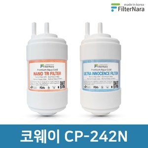 필터나라 코웨이 CP-242N 고품질 정수기 필터 호환 전체 세트