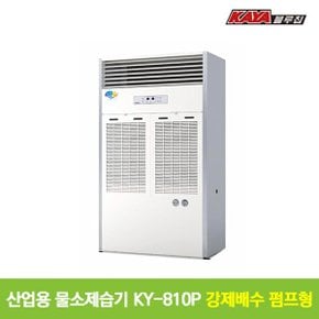 가야 산업용 물소제습기 KY-800P 강제배수 펌프형